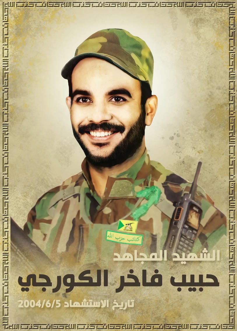 الشهيد المجاهد حبيب فاخر فنجان الازيرجاوي
